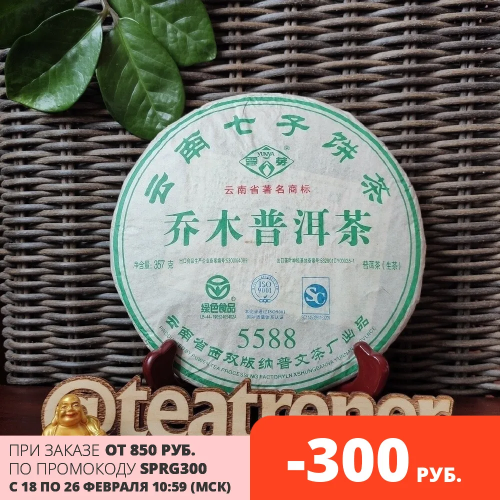 Tea Puer shen puerШэн пуэр Юнань Зеленый Сырой чай высший сорт Пувэнь — Шен Пуэр Юнья 5588