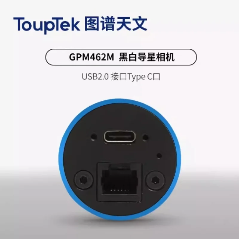 ToupTek GPM462M GPM462C USB2.0 Type-C Guide Planetary Camera IMX462 Mono Astronomical Photography Astronomical camera 4