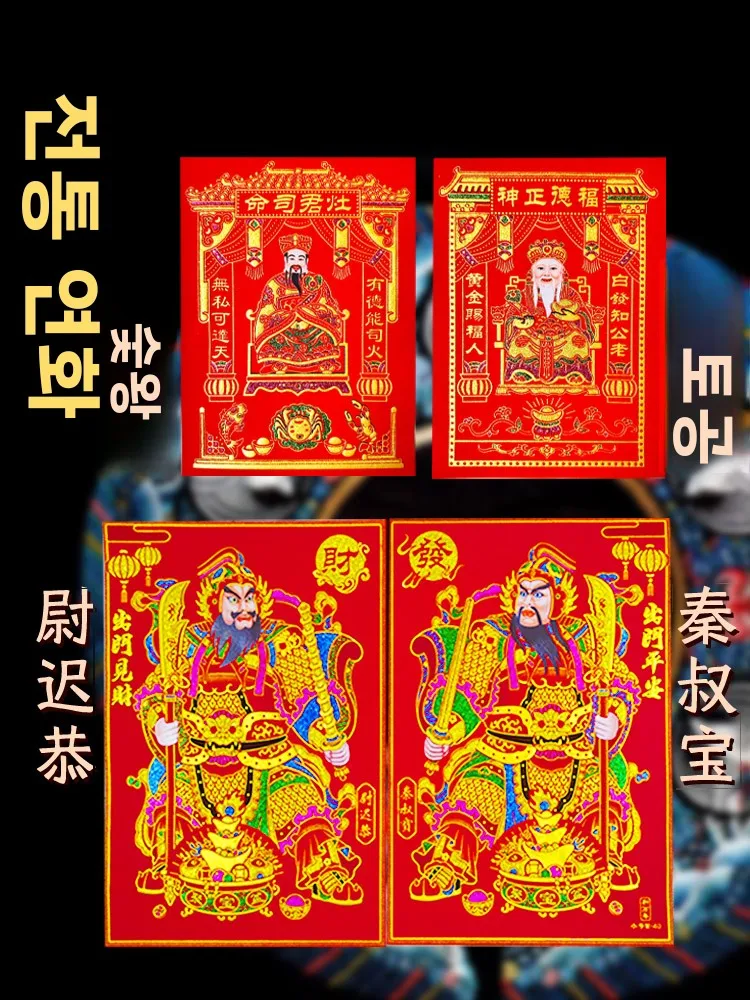 새해 주방 장식 2026 문신년신 주방신 흙신 새해 그림 주방 스티커 새해 축하 용품