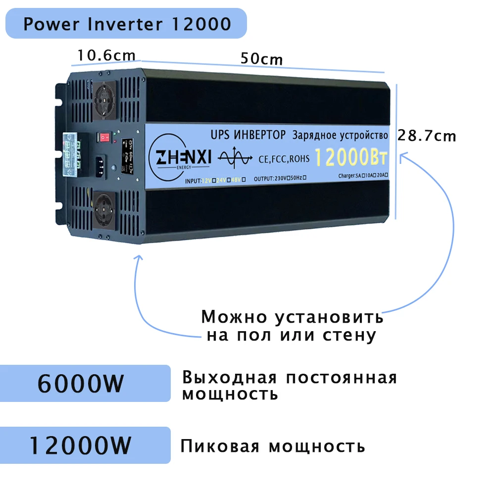 

Инвертор ИБП 12000 Вт с зарядкой, немодулированный синусоидальный сигнал 12 В 24 в 48 В до 230 В, подходит для домашней энергосистемы RV, сетка системы хранения энергии