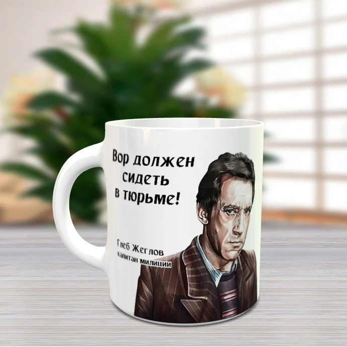 Чашка Глеб Жеглов 330 мл. |