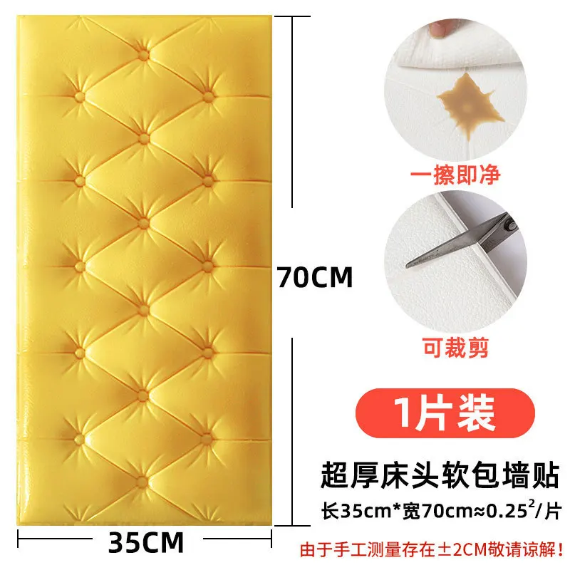 

Thickened self -stick bed headboard anti -collision soft bag wall 3D stereo wall sticker bedroom