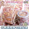Small mochi adhesive tape ledger for children's cute character scene decoration sticker materials and paper tape 5