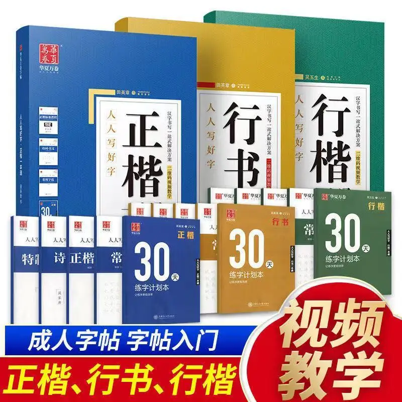 Chinese Hard Pen Calligraphy Regular Script Running Book Calligraphy Practice This Pen Students Basic Calligraphy Books