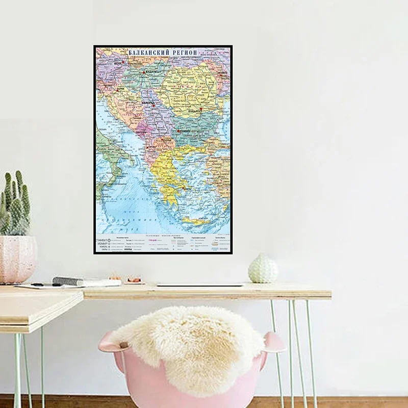 Canvas 59x84cm Russian Language Balkans Map of Distribution Home Wall Decor Office School Education Supplies