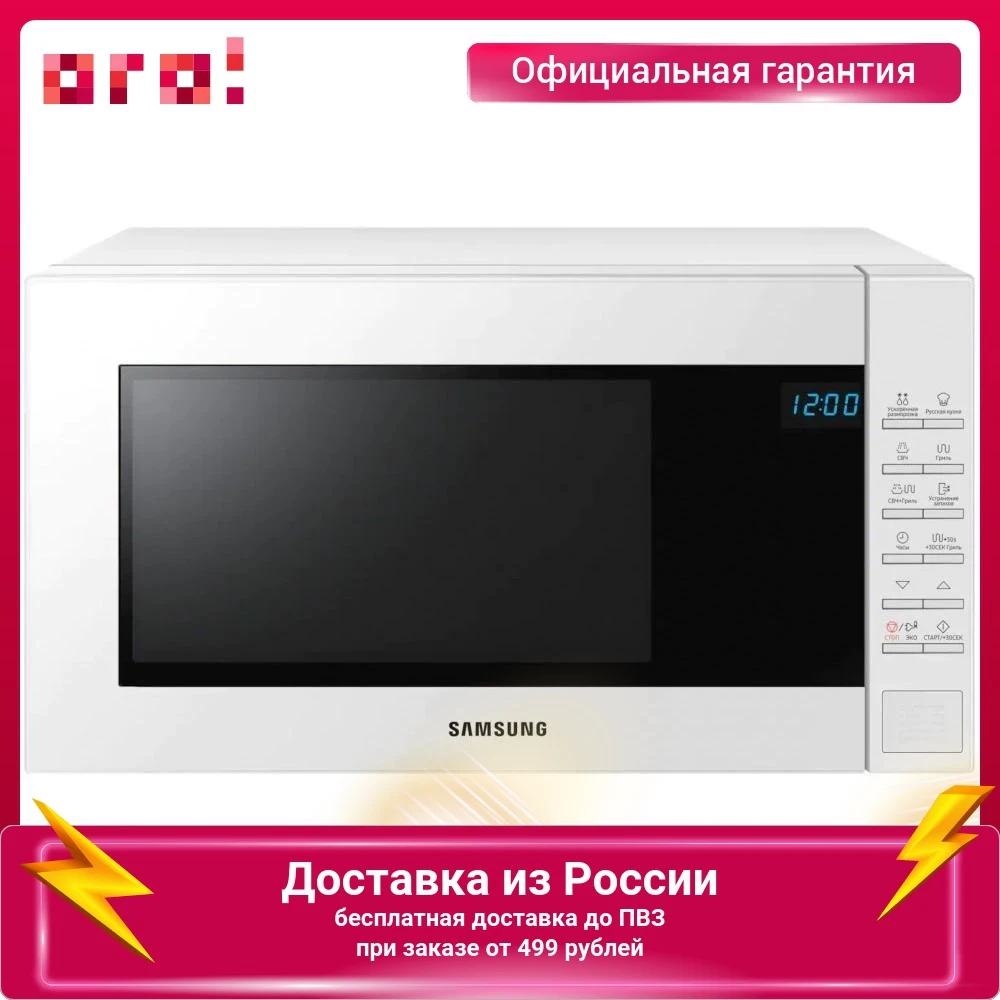 Микроволновая печь Samsung ME88SUW 23л 800W белый |