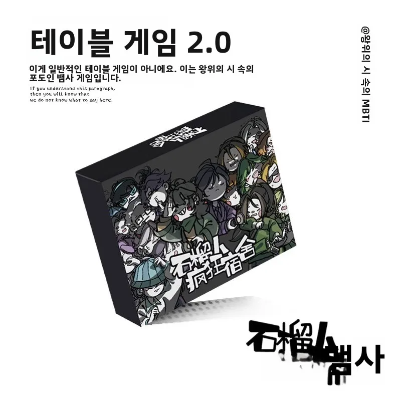왕웨이 시 BMIT 보드게임 석류맨 미친 기숙사 대학생 파티 아이스 브레이킹..