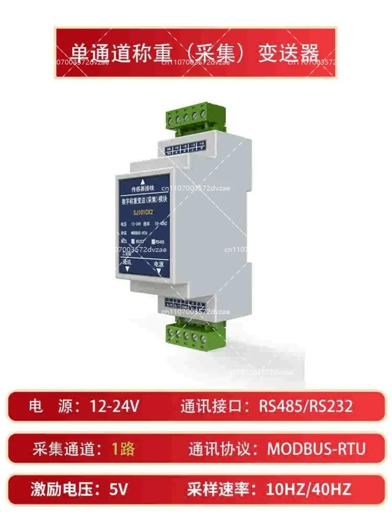 다채널 레일형 계량 수집 압력 트랜스미터 모듈 단일 채널 Modbus 전자 저울 프로토콜
