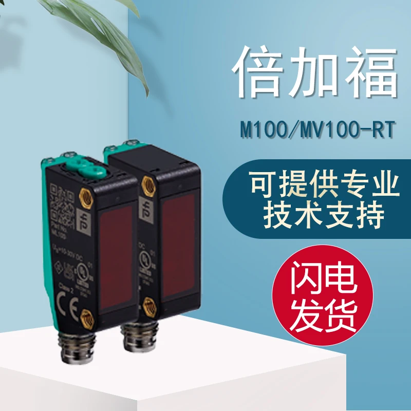 

P+F Beijiafu Original Imported M100/MV100-RT/35/76A/95 Opposed Photoelectric False, One Penalty Of Ten