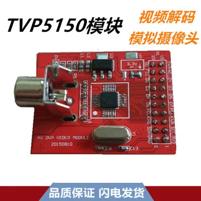 

TVP5150 модуль FPGA SDRAM PAL декодирование видео аналоговый AV вход
