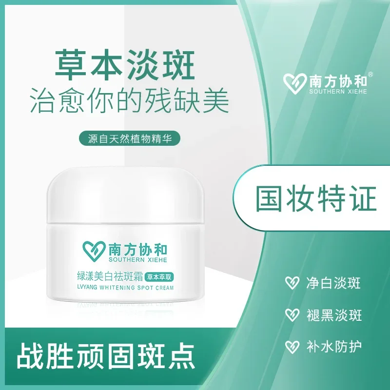 Southern Concord Whitening Freckle Removing Cream for Removing Melanin Desalinating Sunburn Freckles Freckle Removing Cream