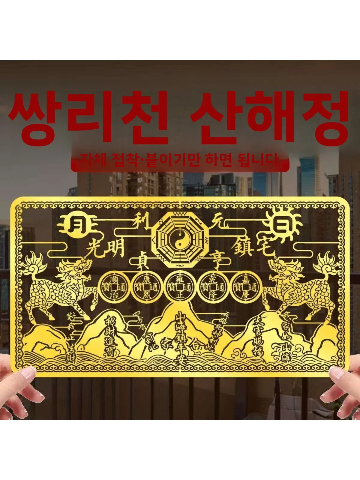 새 집 산해 마을 문 배너 발코니 창문 야외 날카로운 각도 바구아 산해 마을 입구 문 스티커