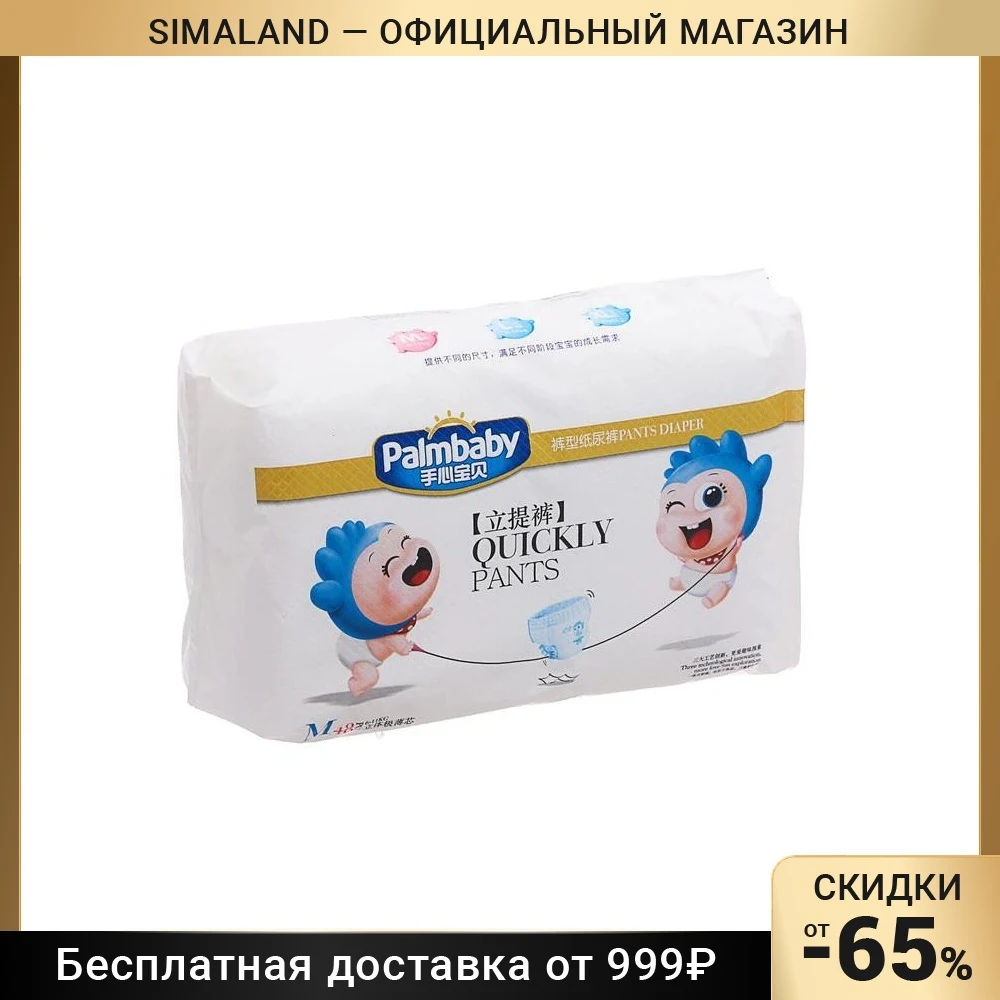 Подгузники-трусики Palmbaby Ультратонкие
