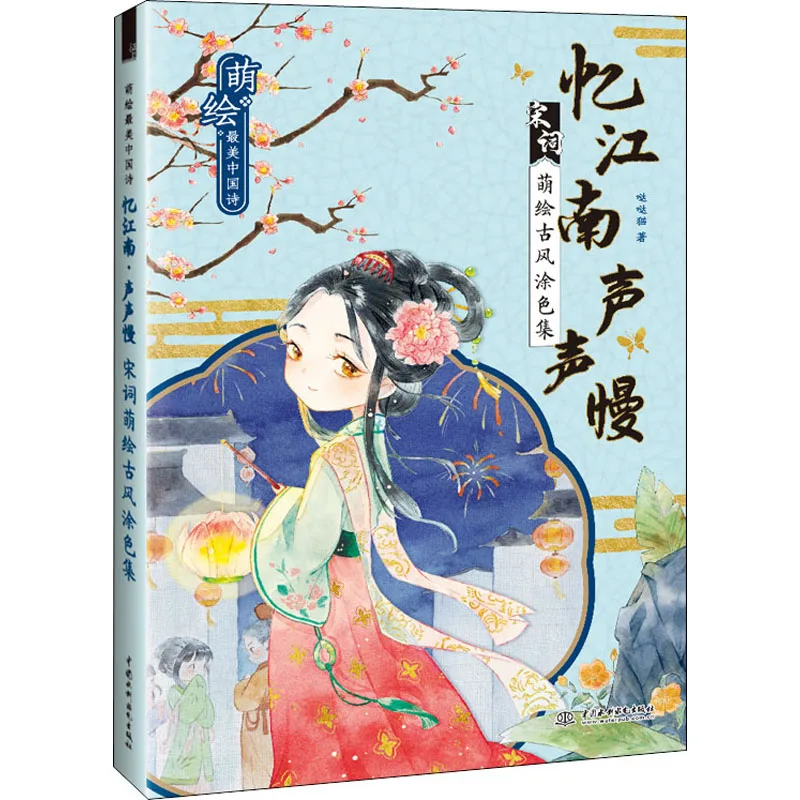 

Книга для рисования в старинном стиле, учебники для рисования Song Ci, учебники для рисования на нулевой основе для комиксов, эскизов, альбомы для рисования картин