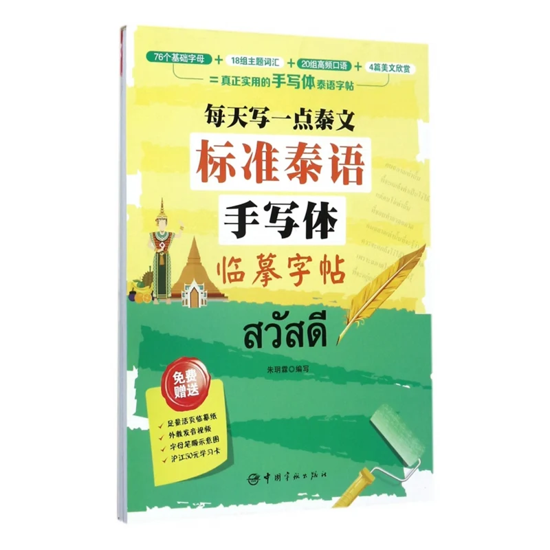 

Learning Thai /Chinese Books Calligraphy Copybook Standard Thai Handwriting Copybook Practice Writing Art Libros