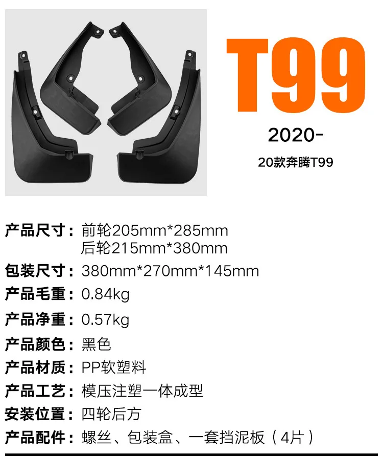 FAW 베스턴 베스턴 T99 2020-2023 펜더 가죽 자동차 부품 4러너 액세서리 자동차 액세서리 펜더 플레어 머드 플랩