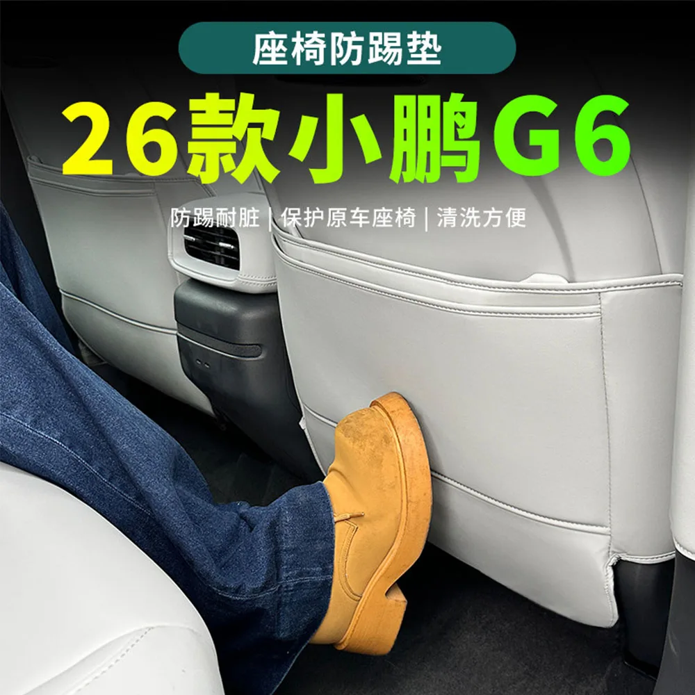 2개입 신형 Xpeng G6 2026 시트 등받이 보호 패드 자동차 개조 용품 얼룩 방지 가죽 안티 킥 패드