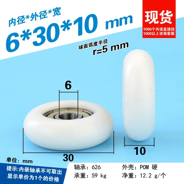 

Spherical bearing pulley 626ZZ plastic coated pom small wheel display cabinet drawer guide wheel external thread 6 * 30 * 10