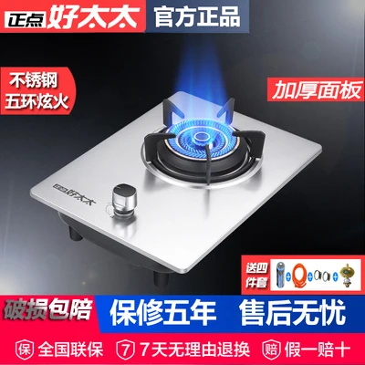 Good Wife Gas Stove Single Stove Household Liquefied Gas Stove Stainless Steel Embedded Fire Gas Stove Gas Stove 4