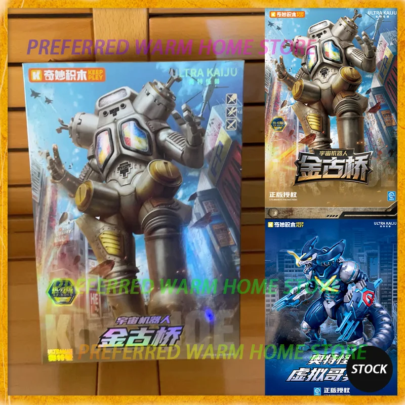 在庫あり KEEPPLEY キングジョー サイバーゴモラ 組み立て可動モデル