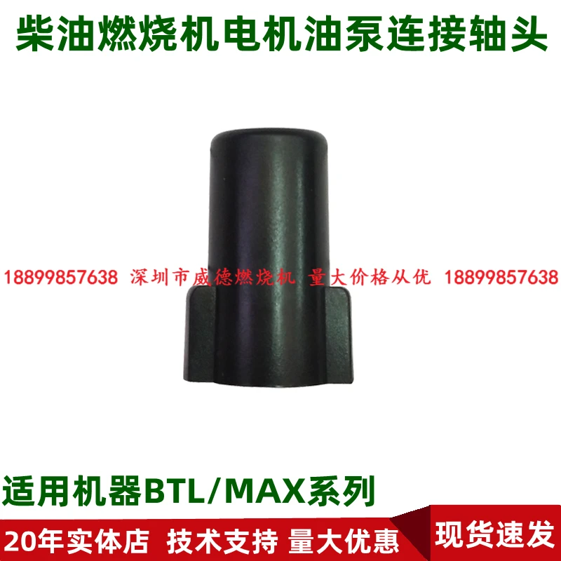 Diesel Burner Parts Coupling Shaft Head BTL 40G Series OM PRESS MAX Plastic Small Head