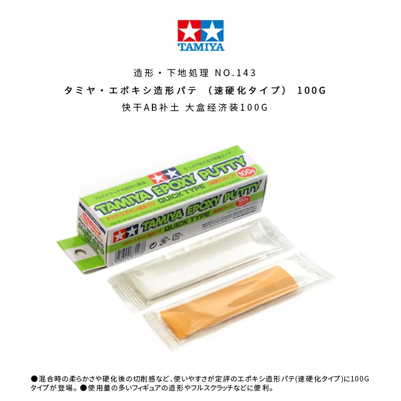 タミヤ AB エポキシパテ 速乾性/高密度 滑らかな表面 モデルフィギュア