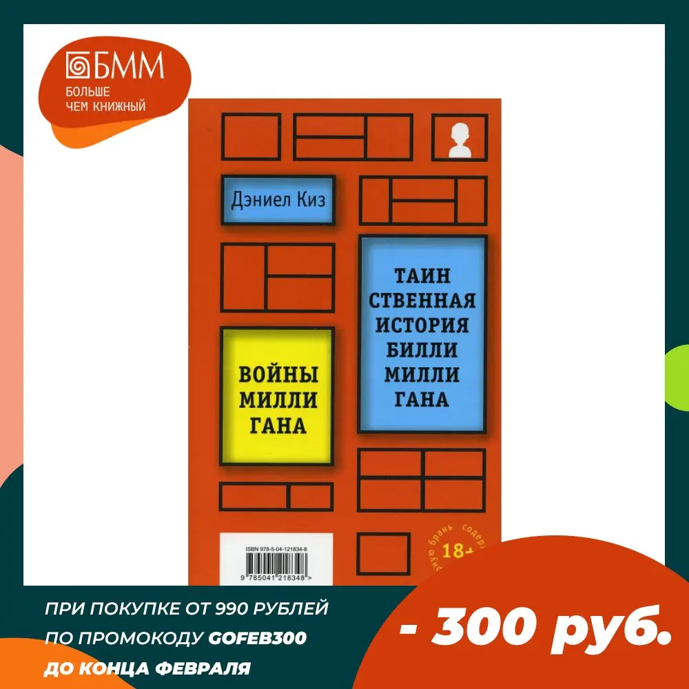 Книга Вся история Билли Миллигана В 2 кн.: Таинственная Биллимилли Гана Войны Киз