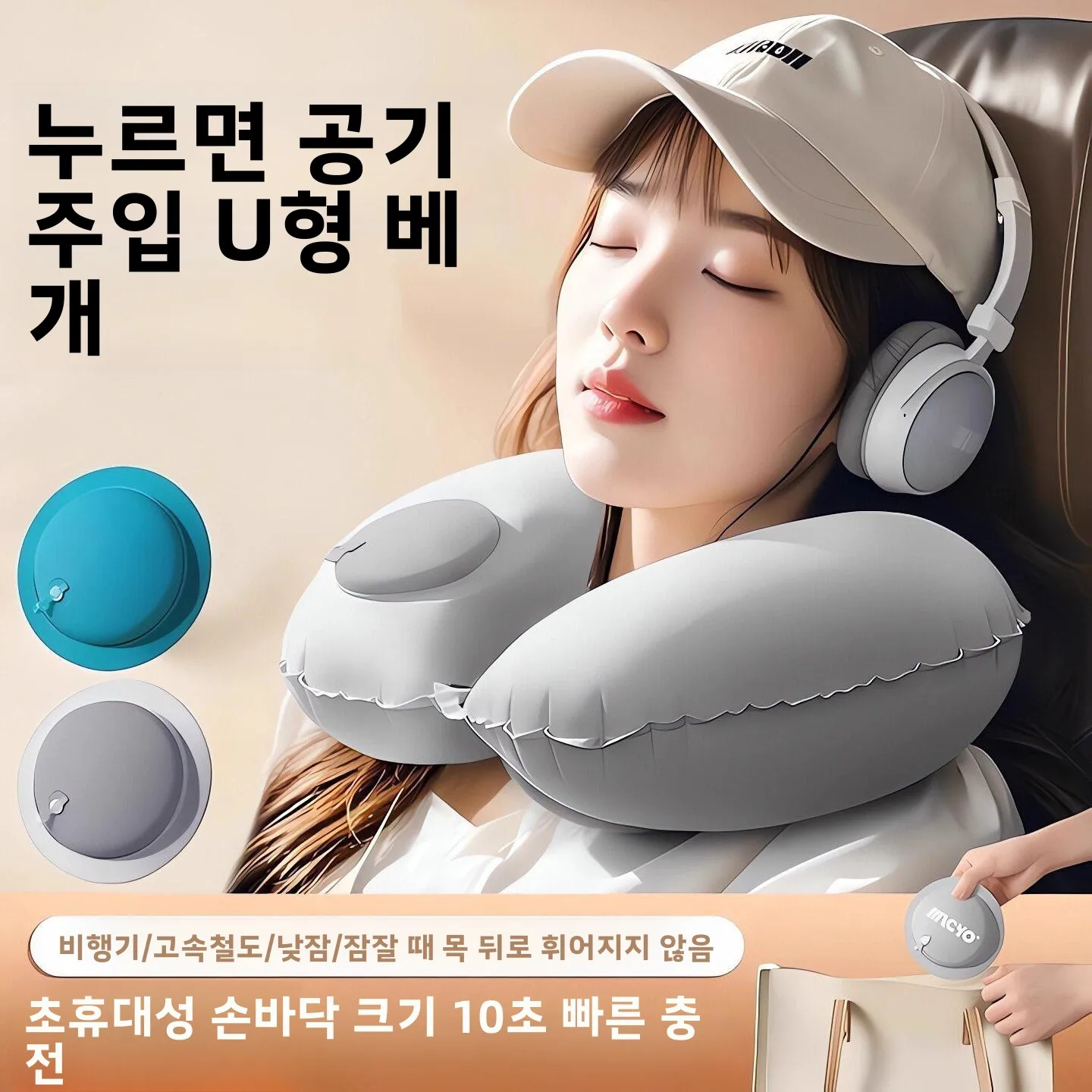 팽창식 U자형 베개 목 지지대 여행용 비행기 야외 휴대용 압축 냉각 척추 보호..
