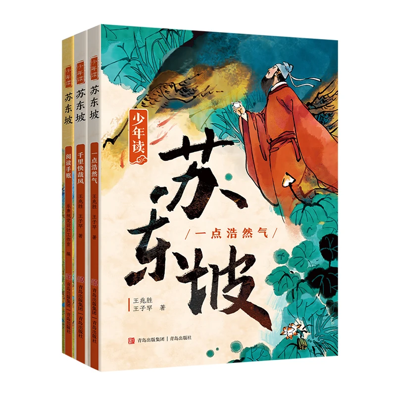 

Life of Su Dongpo for the Youth