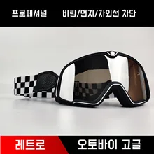 레트로 오토바이 고글 스키 안경, 모토크로스 선글라스, 빈티지 안경 헬멧, 사이클링 레이싱 카페 레이서 초퍼, MTB ATV