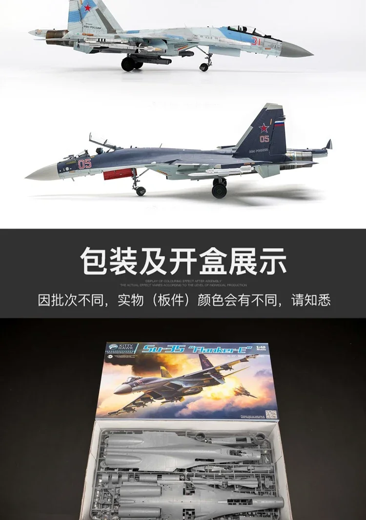 キティホーク 1/48 組立モデル KH80142 ロシア Su-35 フランカー