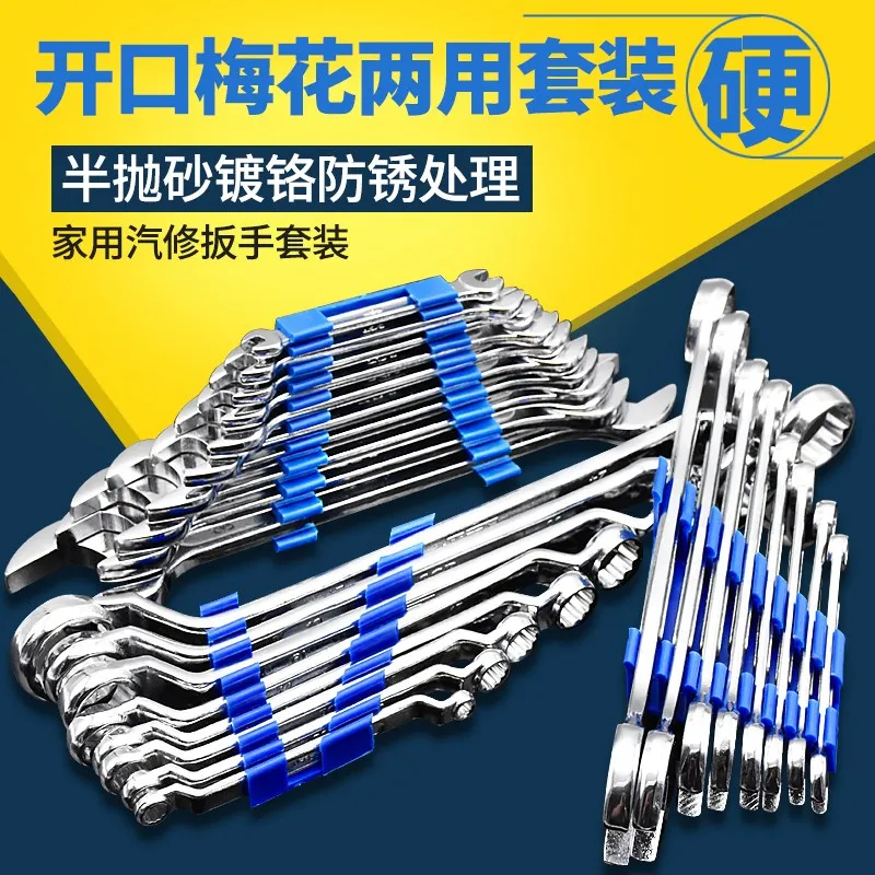 Amphibious plum double open end wrench set fork stay wrench set set of domestic automobile overhaul maintenance tools