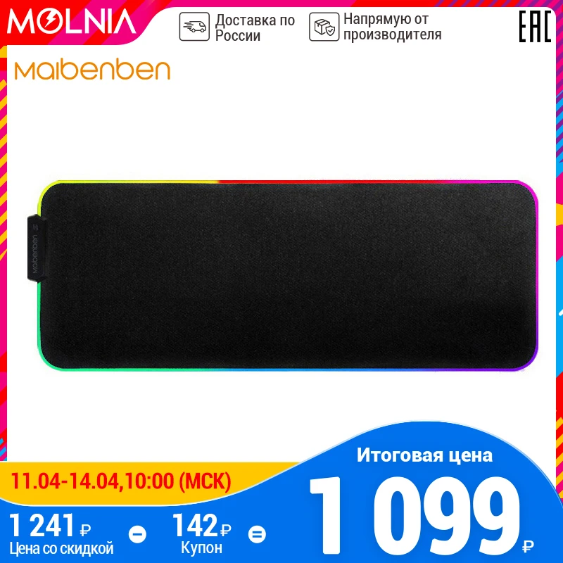 Светящийся коврик для мыши/MAIBENBEN WMP02-B1/ LLMP02-B2 800мм*300мм*4мм/RGB/компьютерный мыши