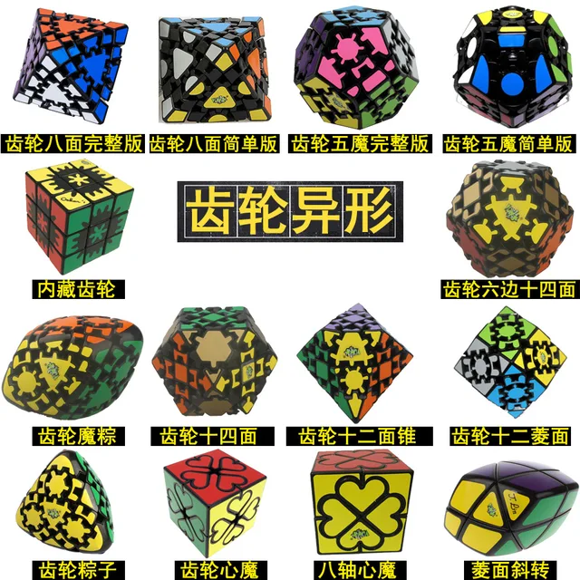Puzzle LanLan Strange Shape Special Magic Cube Octahedron Skew Helicopter Clover Square Rhombohedron ZongZi Gear Cubes 3