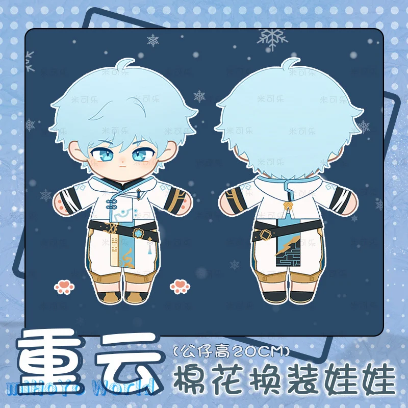 

MiHoYo Game Genshin Impact Chongyun 20cm Plush Doll And Clothing Body Chongyun Changing Doll Birthday Xmas Gifts