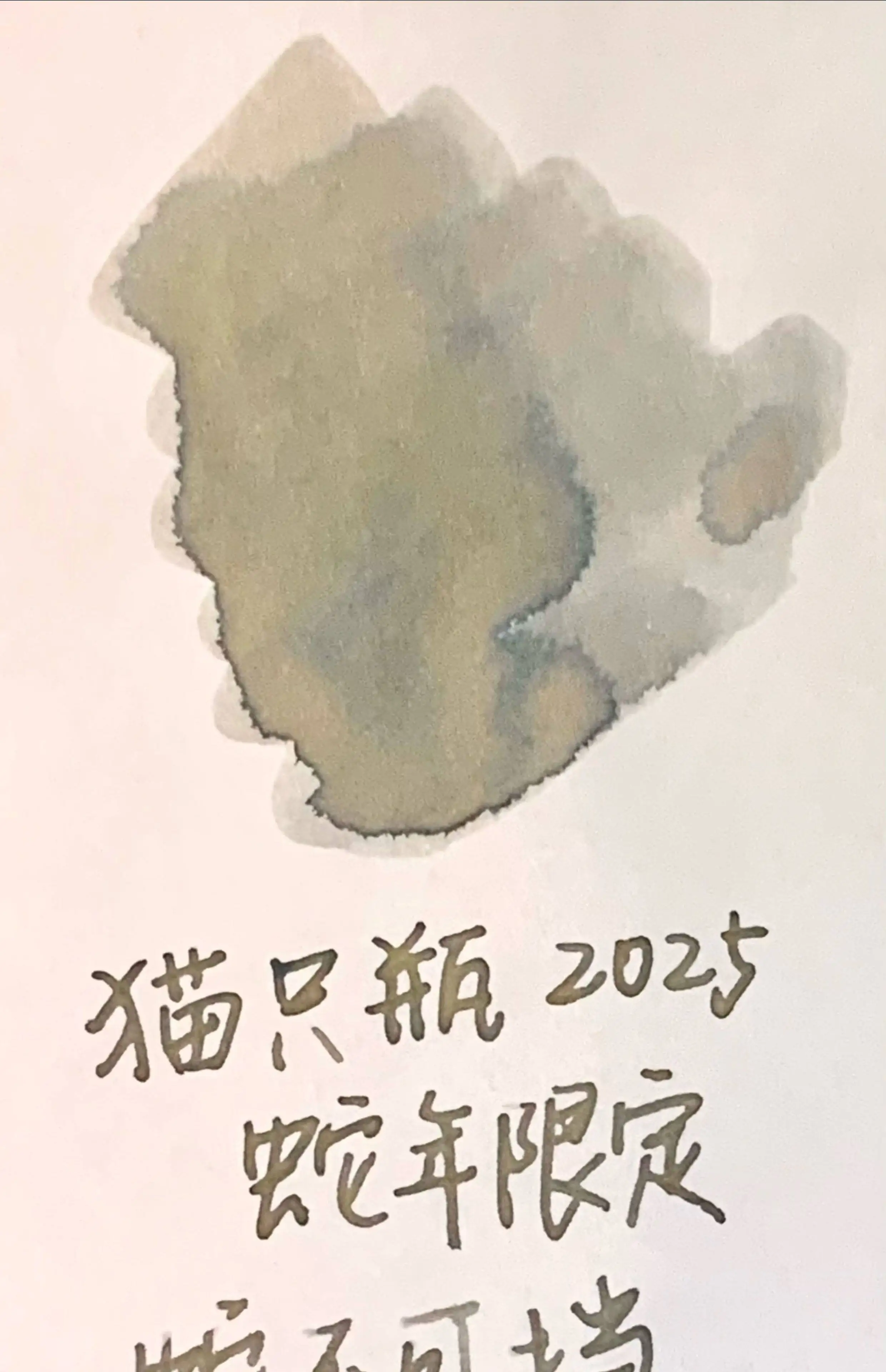 KittyInkpot Year of the Snake 한정판 컬러 5/35ml 쉰 만년필 잉크 그라데이션 컬러 잉크 학교 사무용품