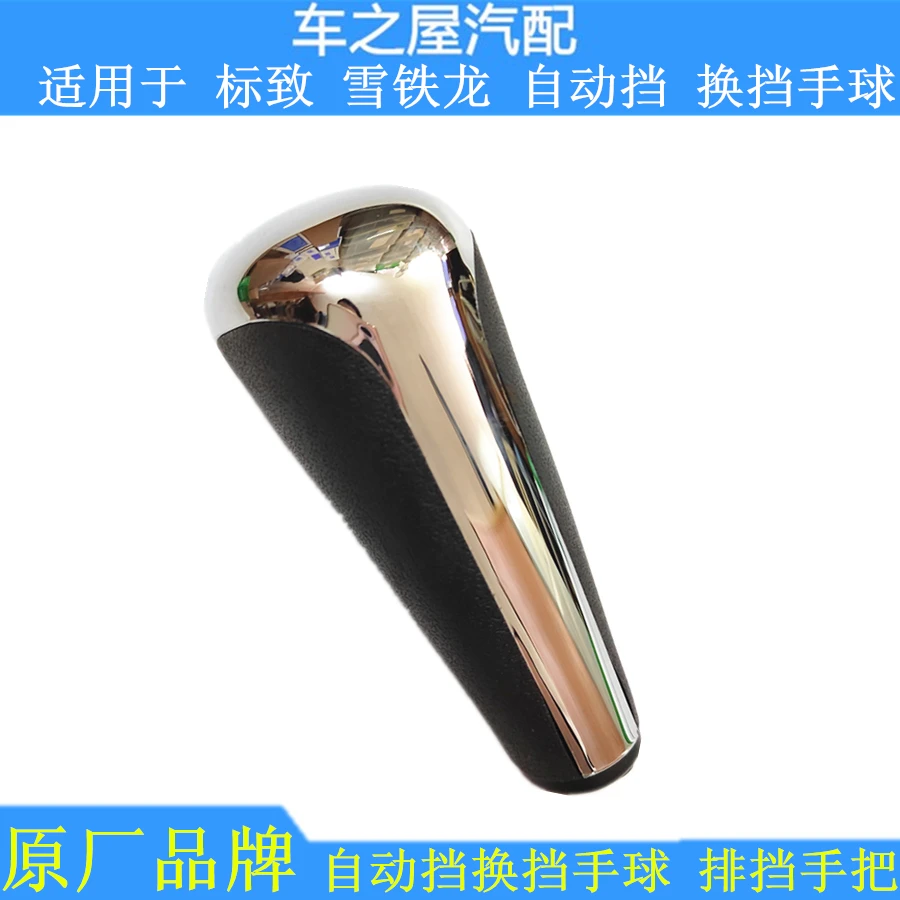 

for Peugeot 206 207 307 301 308 408 2008 Shift Handball Gear Head