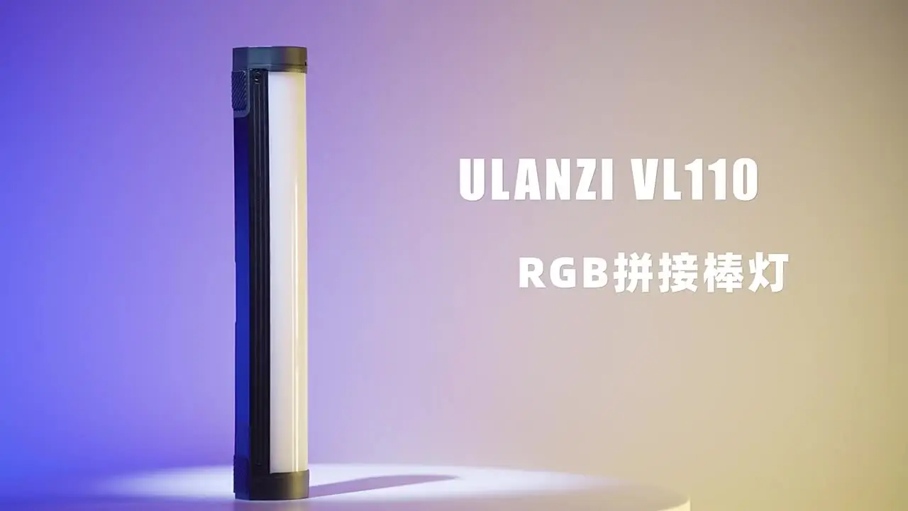 Ulanzi VL110 ハンドヘルド RGB ライトチューブスティックビデオソフト