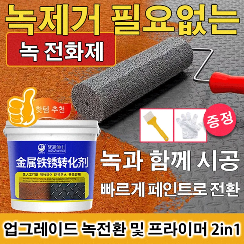 Rust Removal Paint Metal Rust Conversion Agent Rust Iron Conversion Agent Grinding-free Solid Metal Anti-rust Paint Color Steel Tile rust removal paint
