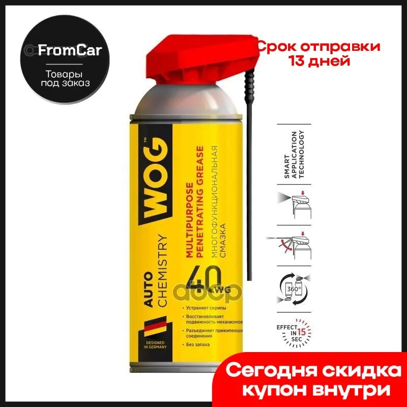 Смазка Проникающая Многофункциональная 520 Мл WOG арт. WGC0302 |