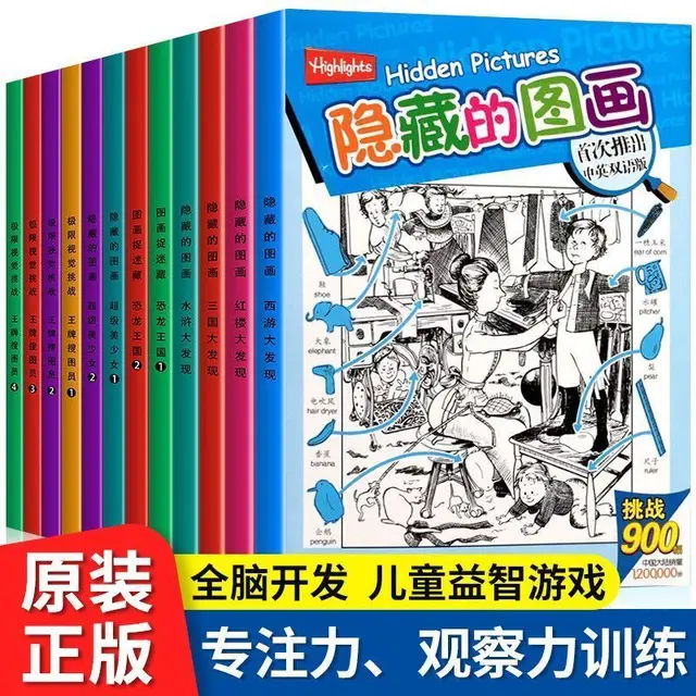 숨겨진 그림 찾기 책을 통해 아이들의 집중력 향상, 인지 능력 개발, 문제 해결 능력 향상