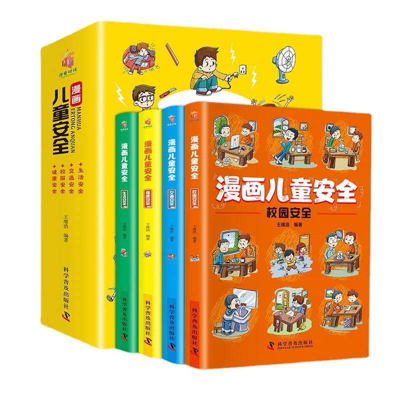 

Comic Children's Safety 4 Books Comic Series Popular Science Books Campus Travel Safety Education