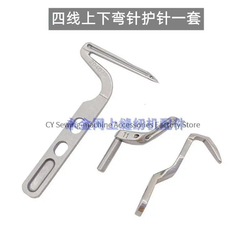 アッパールーパー低ルーパー針ガード204072 209009ペガサスM-700