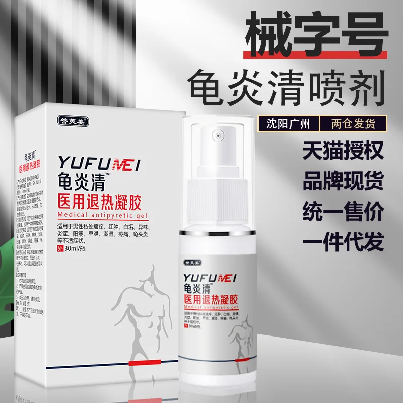 Turtle Yanqing Spray Turtle Yan Liquid Male Lotion Male Private Parts Odor Itching Red Dot Dermatitis Group Available