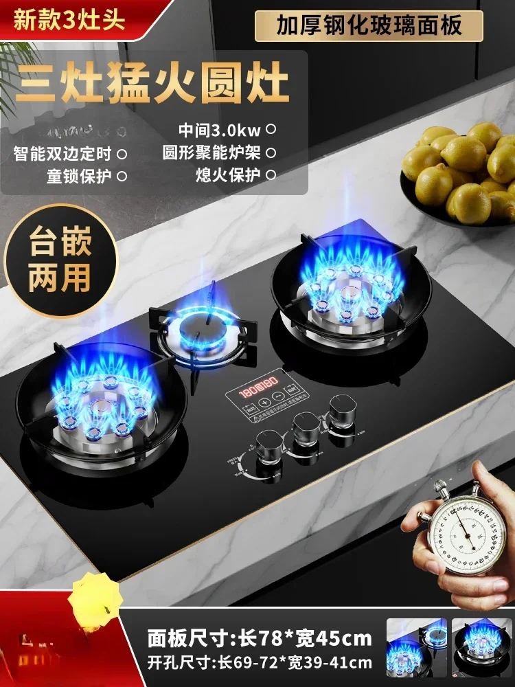 Gas Stove Household Three Stove Timing Table Embedded Dual-purpose Natural Gas Liquefied Fire