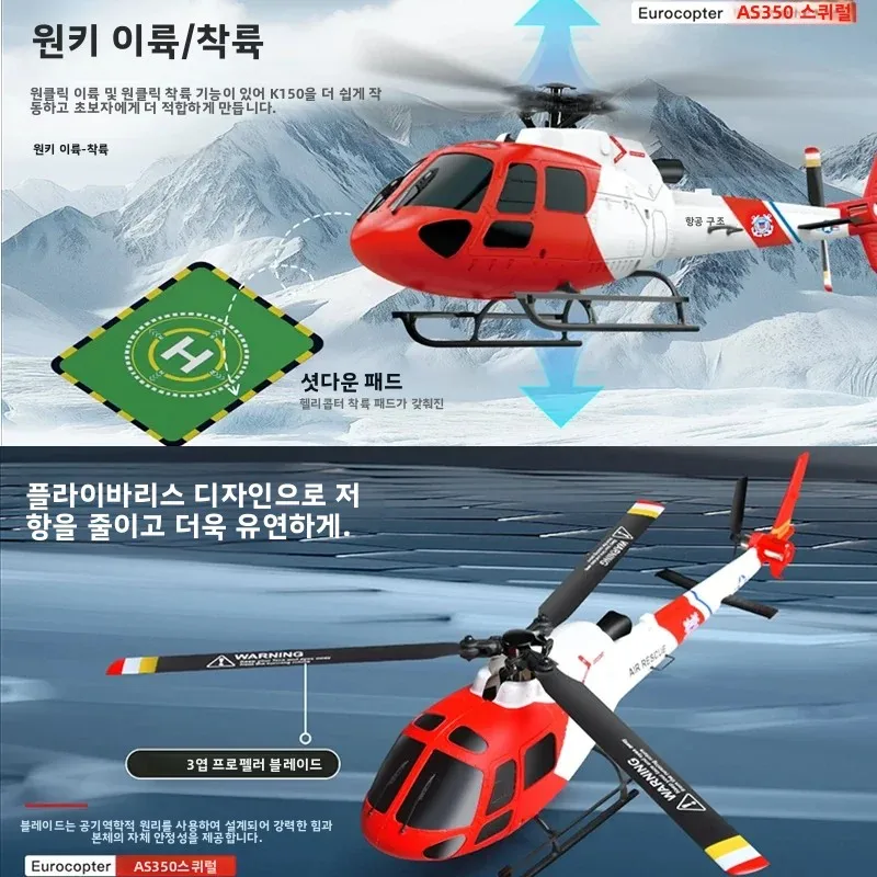 WLtoys 4채널 K150-AS350 RC 헬리콥터, 1106 브러시리스 모터(강력한 출력), 3D/6G 신호 손실 방지, 고도 유지 기능, 선물용