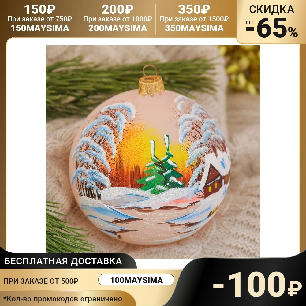 Шар &quotДом у озера&quot розовый матовый 10 см 2787019 | Дом и сад