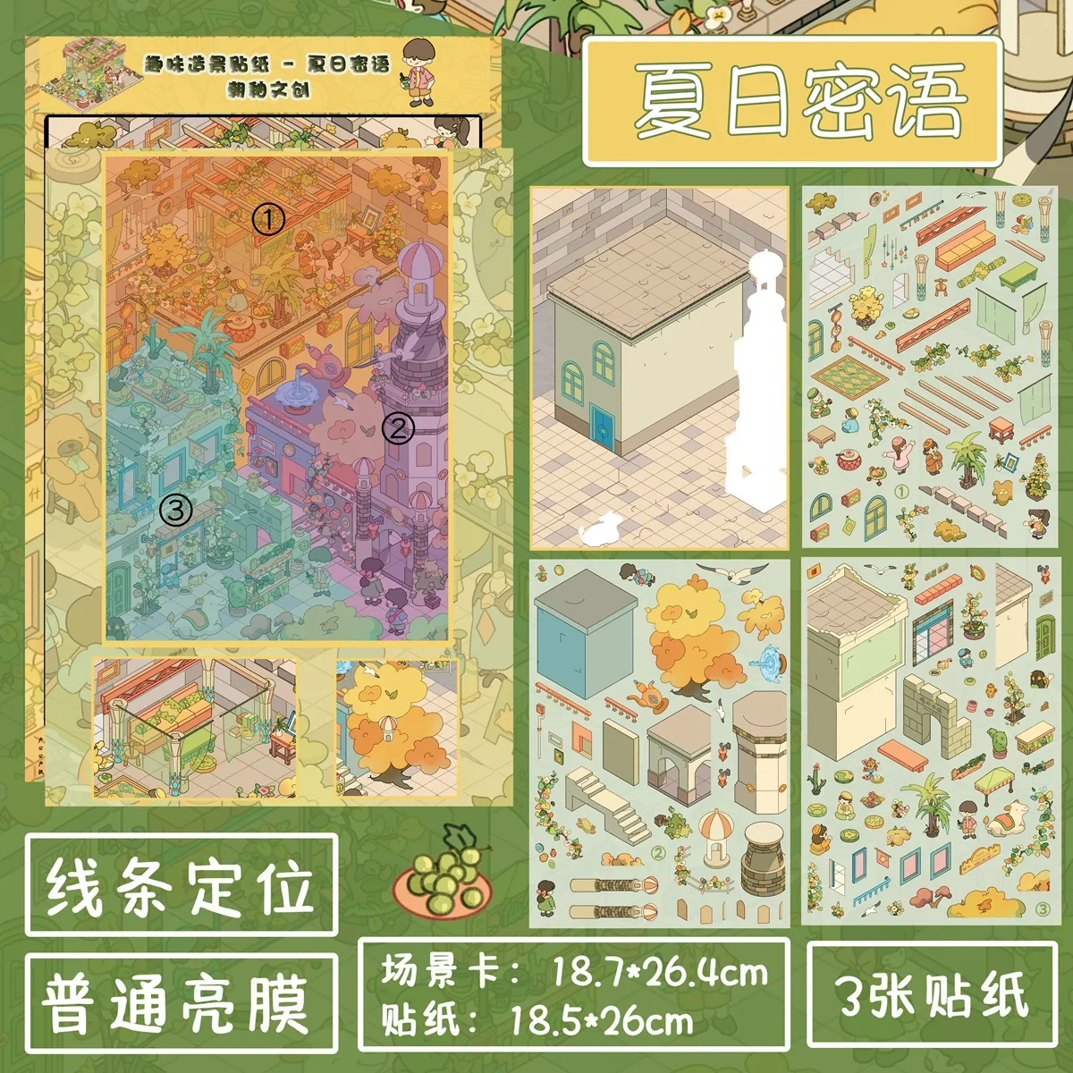 귀여운 동화 마을 3D 여름 속삭임 풍경 스티커 DIY 포켓 캐빈 장면 축제 선물