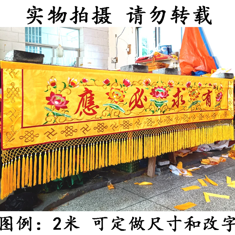 

200CM long Buddhist Taoism Temple altar Worship YOU QIU BI YING Buddha Embroidery Altar table enclosure wall Hanging banner