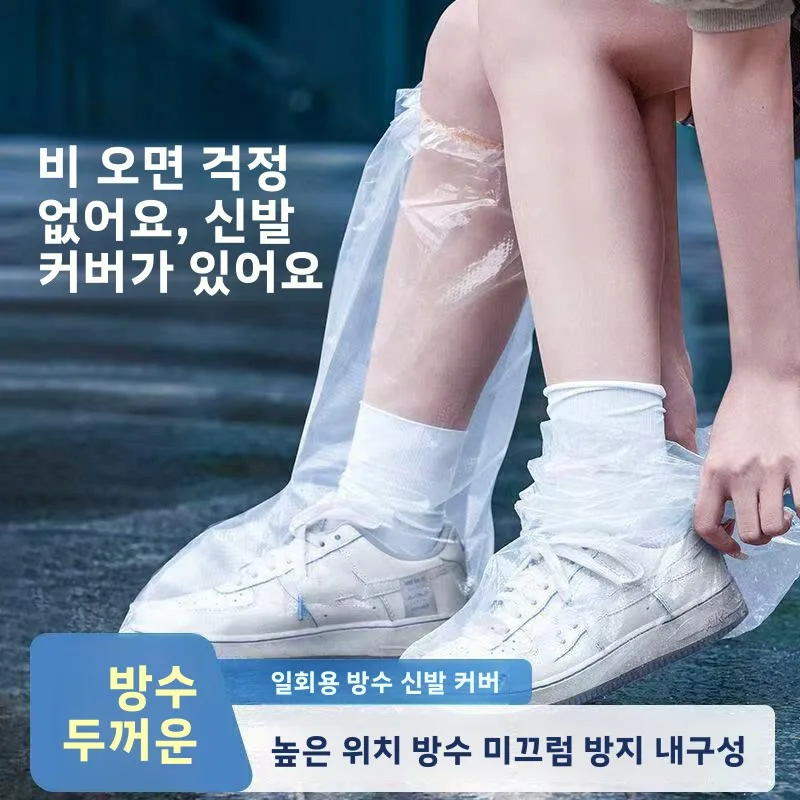 방수 두꺼운 플라스틱 신발 커버 긴 튜브형 레인 부츠 커버 비 오는 날용 미끄럼 방지 투명 내구성 발 커버